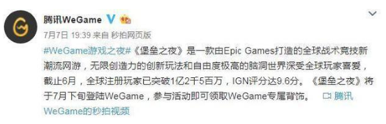 堡垒之夜国服测试资格怎么获得 国服测试资格获取方法 (2)