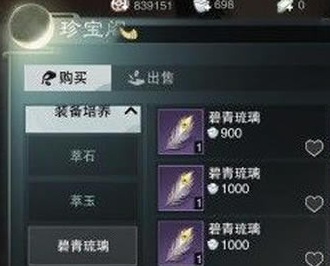楚留香手游碧青琉璃怎么获得 碧青琉璃获得方法 (1)