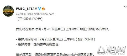 绝地求生7月25日更新到几点 绝地求生7月25日维护内容汇总 (1)