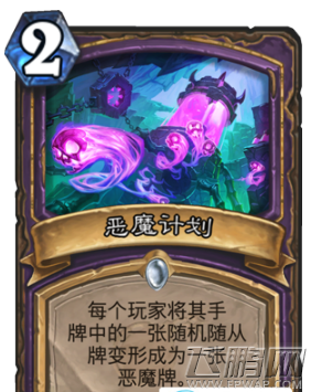 炉石传说恶魔计划怎么样 新卡术士白卡：恶魔计划效果解析 (1)