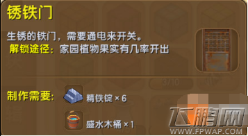 迷你世界手游中该怎么制作 锈铁门制作攻略 (1)