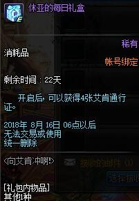 DNF向艾肯冲啊活动是什么 DNF向艾肯冲啊活动详情 (2)