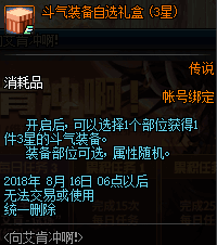 DNF向艾肯冲啊活动是什么 DNF向艾肯冲啊活动详情 (3)