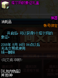 DNF向艾肯冲啊活动是什么 DNF向艾肯冲啊活动详情 (5)
