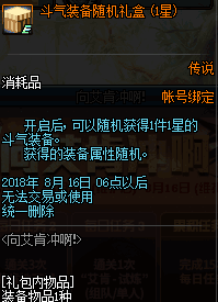 DNF向艾肯冲啊活动是什么 DNF向艾肯冲啊活动详情 (6)