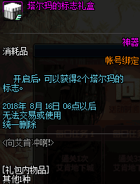 DNF向艾肯冲啊活动是什么 DNF向艾肯冲啊活动详情 (7)