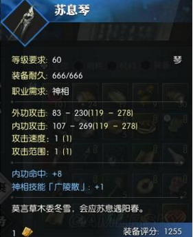 逆水寒大幅提升属性技巧讲解 逆水寒怎么提升属性 (3)