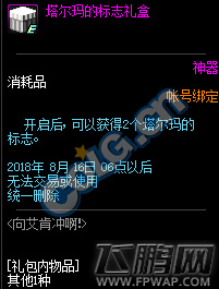 DNF塔尔玛的标志礼盒怎么得 塔尔玛的标志礼盒获得攻略 (1)