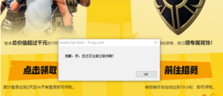 堡垒之夜为什么英雄徽章领不了 领英雄徽章显示没注册游戏怎么办 (1)