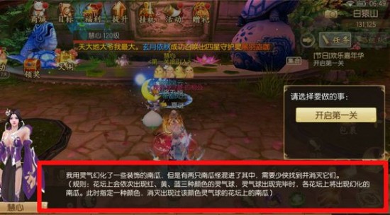 御剑情缘周年嘉年华第1关怎么过 周年嘉年华第1关通关攻略 (1)