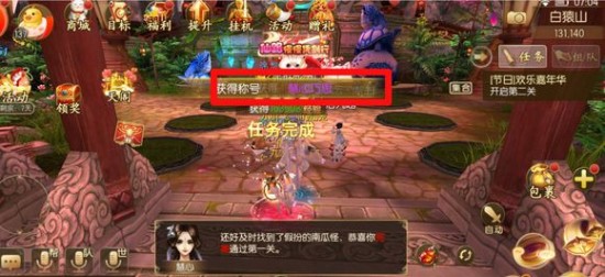 御剑情缘周年嘉年华第1关怎么过 周年嘉年华第1关通关攻略 (5)