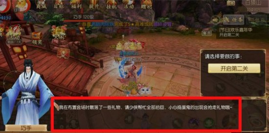 御剑情缘周年嘉年华第2关怎么过 周年嘉年华第2关通关攻略 (3)