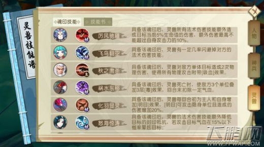 山海异闻录魂印选哪个    魂印选择汇总 (2)