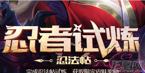 lol忍者试炼勾玉获取方法 lol忍者试炼勾玉怎么获得  (1)