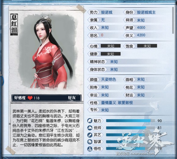 逆水寒息红泪喜欢什么 NPC息红泪喜好物品介绍 (1)
