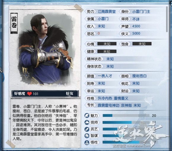 逆水寒雷卷喜欢什么 NPC雷卷喜好物品介绍 (1)