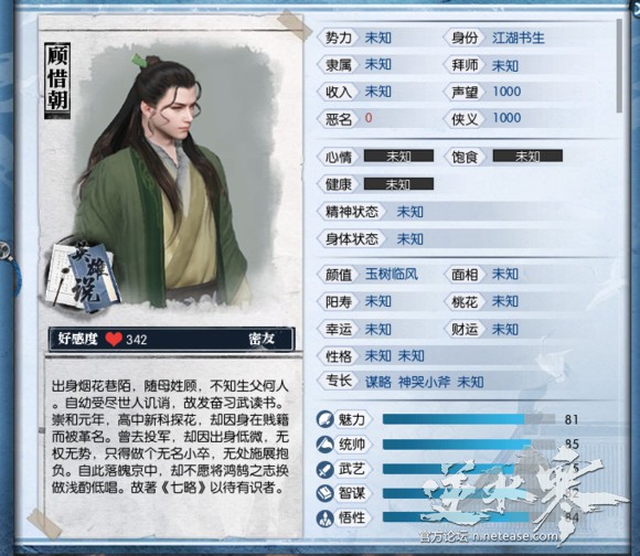逆水寒顾惜朝喜欢什么 NPC顾惜朝喜好物品详解 (1)
