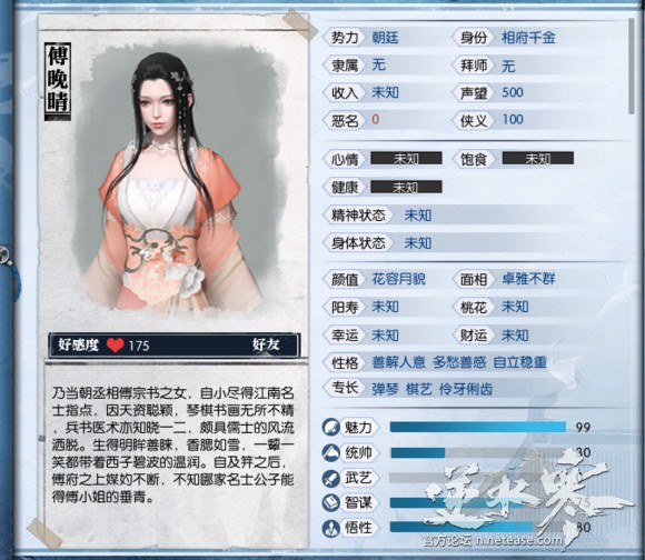 逆水寒傅晚晴喜欢什么 NPC傅晚晴喜好物品分享 (1)