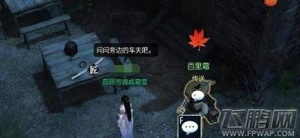 逆水寒鹿鸣于鞘奇遇怎么做 鹿鸣于鞘奇遇任务完成攻略 (3)