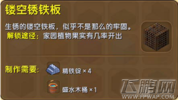 迷你世界镂空锈铁板怎么做 镂空锈铁板获得方法 (1)