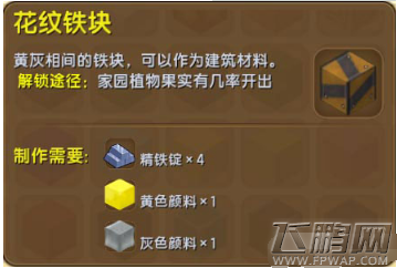 迷你世界花纹铁块怎么做 花纹铁块获得方法 (1)