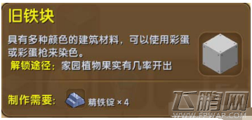 迷你世界旧铁块怎么做 旧铁块获得方法 (1)