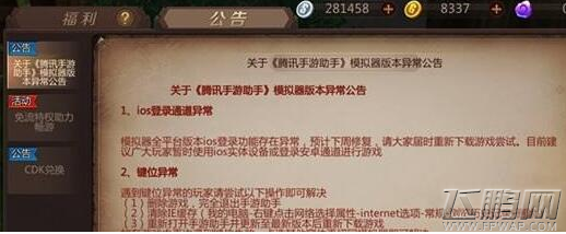 我叫MT4键位异常解决办法 键位异常怎么办  (1)