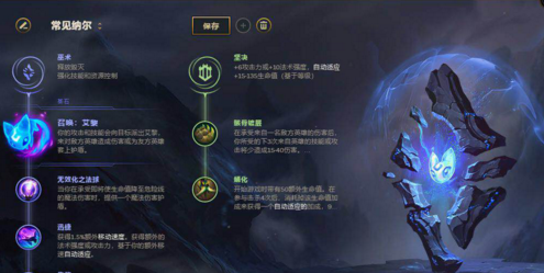 LOL上单纳尔装备如何选择 纳尔天赋符文如何选择 (1)
