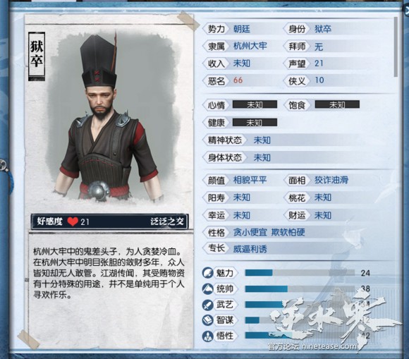 逆水寒NPC狱卒喜好物品一览  (1)