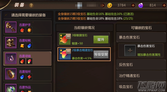我叫MT4刺客宝石怎么选 刺客宝石搭配攻略 (3)