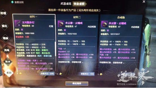 逆水寒三攻首饰合成攻略 怎么合成三攻首饰 (5)
