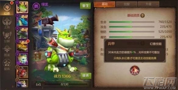 我叫MT4增加防御的绿龙幻兽光环介绍 幻兽光环介绍 (1)