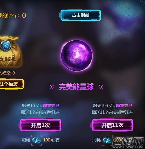LOL完美能量球怎么获得 LOL完美能量球能开出什么 (1)