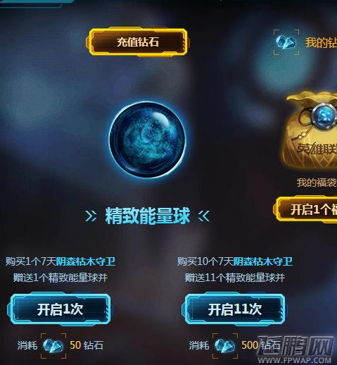LOL精致能量球怎么获得 LOL精致能量球能开出什么 (1)