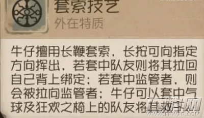 第五人格牛仔技能厉害吗 第五人格牛仔技能详解 (1)