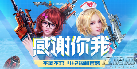 逆战8月感谢你我会员活动地址 感谢你我8月会员活动网址  (1)