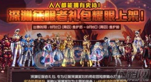 dnf深渊征服者武器装扮获取方法 深渊征服者武器装扮怎么得 (1)