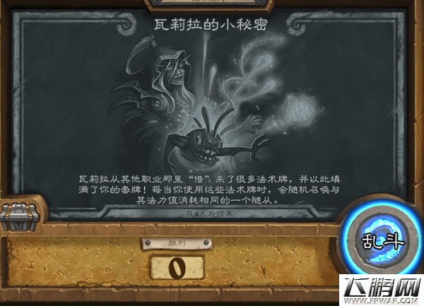 炉石传说瓦莉拉的小秘密怎么玩 本周乱斗瓦莉拉的小秘密玩法规则详解 (1)