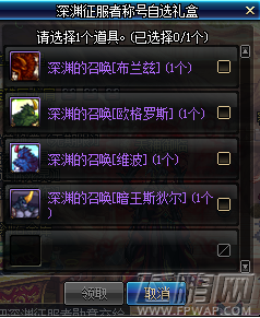 dnf深渊征服者称号自选礼盒可开物品一览 (2)
