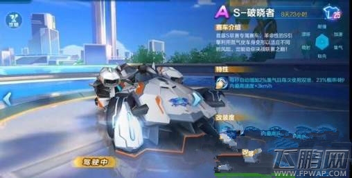 QQ飞车手游S-破晓者好用吗    QQ飞车S-破晓者性能特性解析 (2)