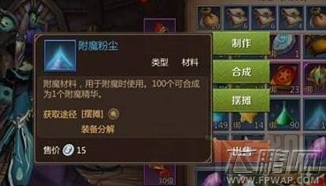 我叫MT4粉尘附魔石使用攻略 (1)
