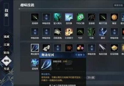 逆水寒舞动星河技能怎么得 舞动星河获得方式 (2)