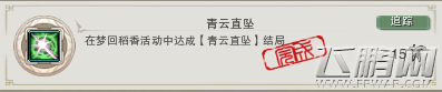 剑网3梦回稻香青云直坠结局攻略 (1)