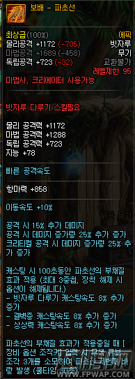 dnf魔法师95SS武器扫把怎么样 魔法师95SS武器扫把属性介绍 (1)