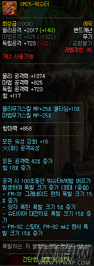 dnf神枪手95SS武器手炮属性一览 (1)