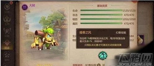 我叫MT4幻兽大树怎么样/有什么用 我叫MT4幻兽大树技能及作用 (2)