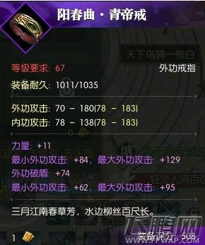 逆水寒67以上三攻紫首饰合成攻略 (1)