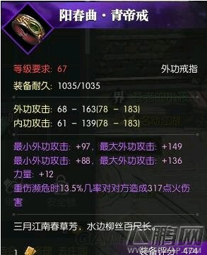 逆水寒67以上三攻紫首饰合成攻略 (2)