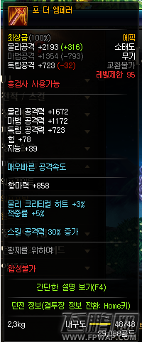 dnf枪剑士95SS武器小太刀属性一览 (1)