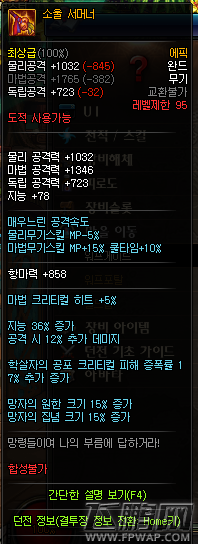 dnf暗夜使者95SS武器手杖属性一览 (1)